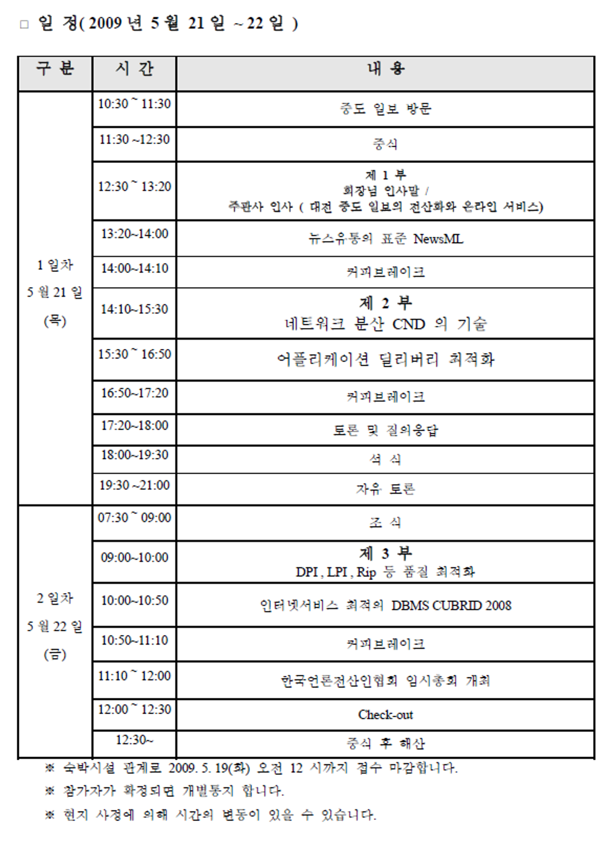 2009년 5월 대전 유성호텔 세미나 공문과 계획안 입니다.
