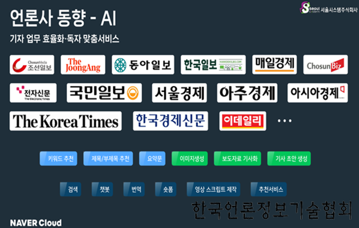 서울시스템의 언론사 최신동향