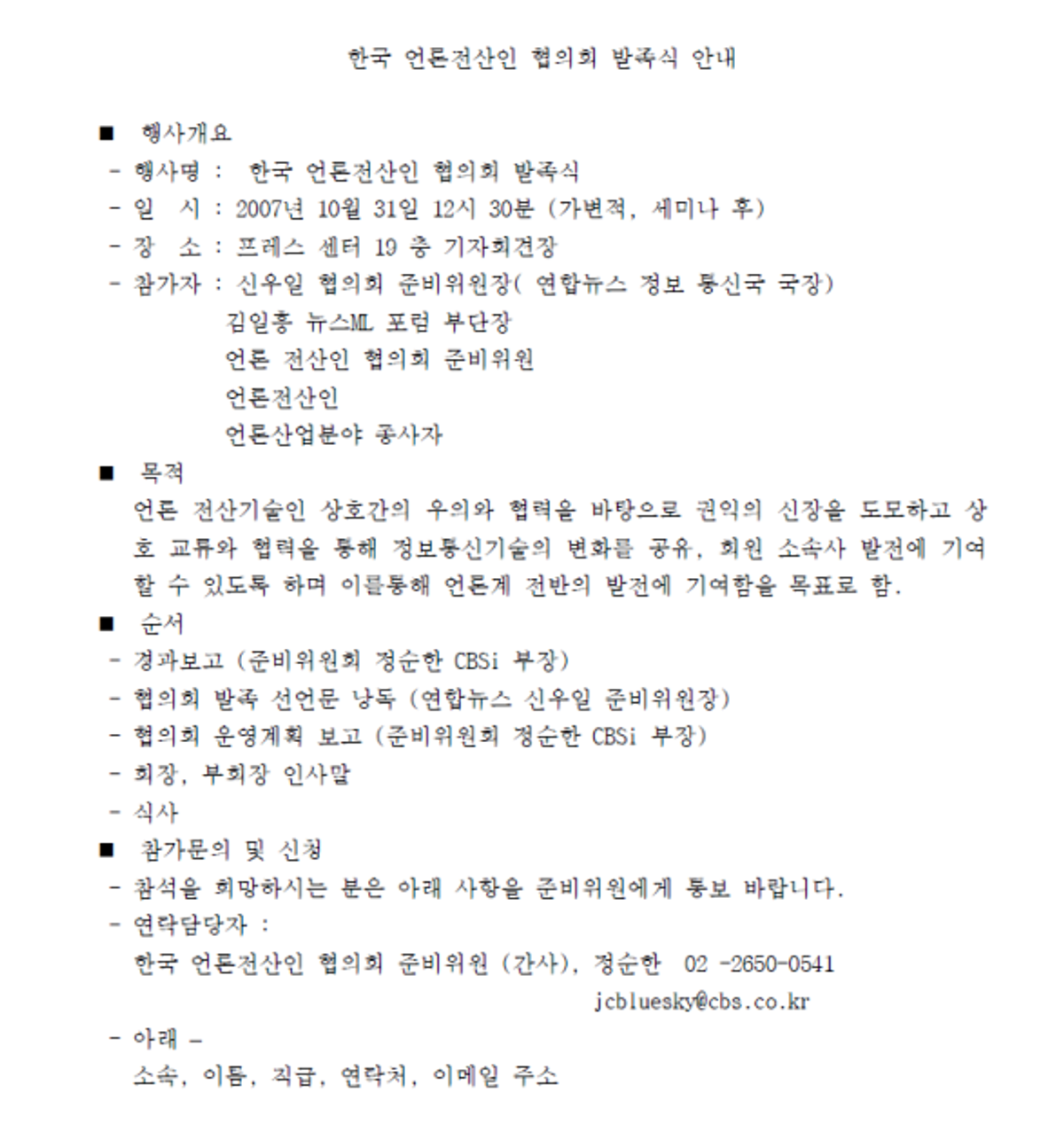 2007년 10월 31일 협회 발족식이 있기 까지는 이런 일들이 있었습니다.