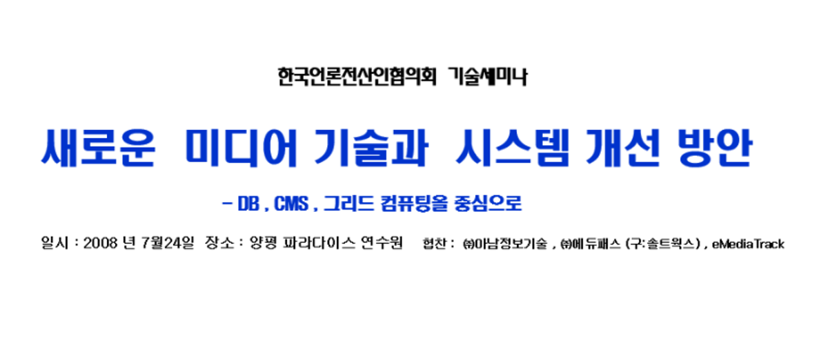 2008년 7월 제2회 세미나 공문과 계획안