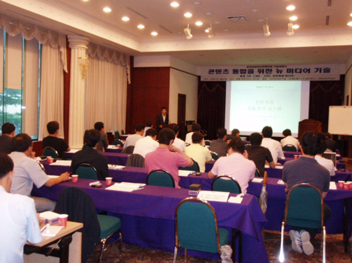 2008년 7월 제2회 세미나 자료 사진