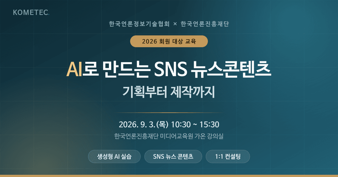 AI로 만드는 SNS 뉴스콘텐츠: 기획부터 제작까지