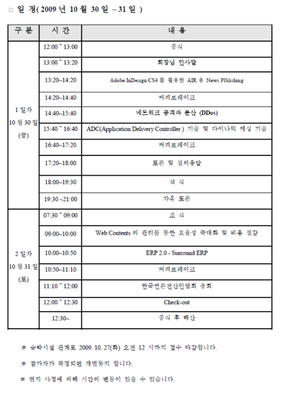 2009년 10월 광주 세미나 공문과 계획서