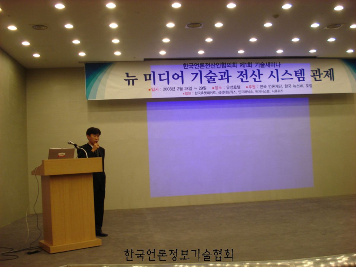 2008년 2월 제1회 대전 유성 호텔 세미나 자료 사진